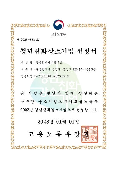 청년친화 강소기업 선정서