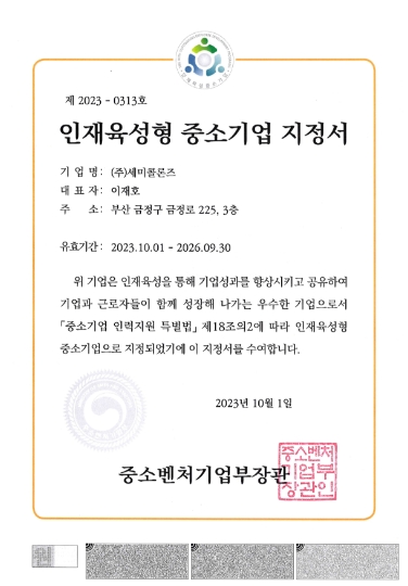 인재육성형 중고기업 인증서
