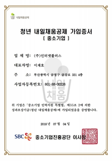 청년 내일채움공제 가입증서