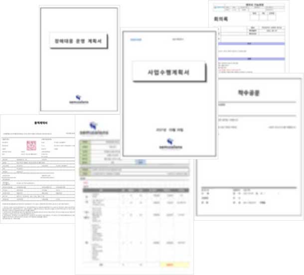 프로젝트 계약 서류